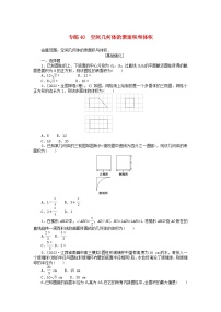 统考版2024版高考数学一轮复习微专题小练习专练40空间几何体的表面积和体积理
