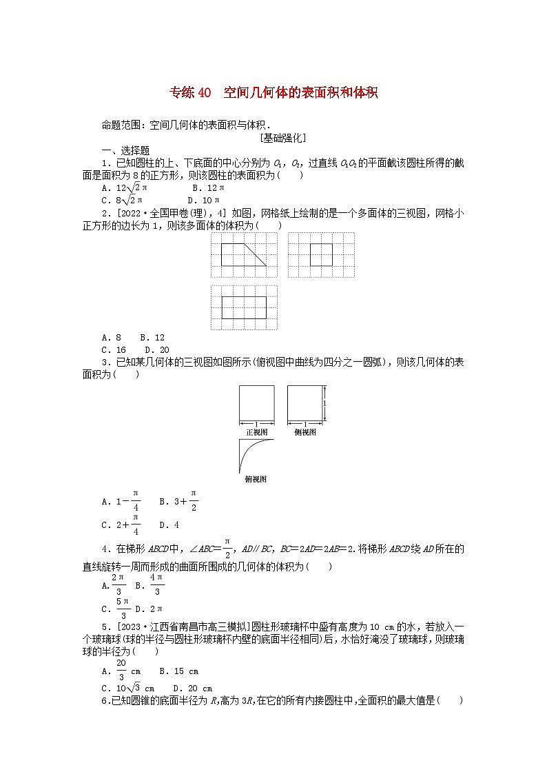 统考版2024版高考数学一轮复习微专题小练习专练40空间几何体的表面积和体积理第1页