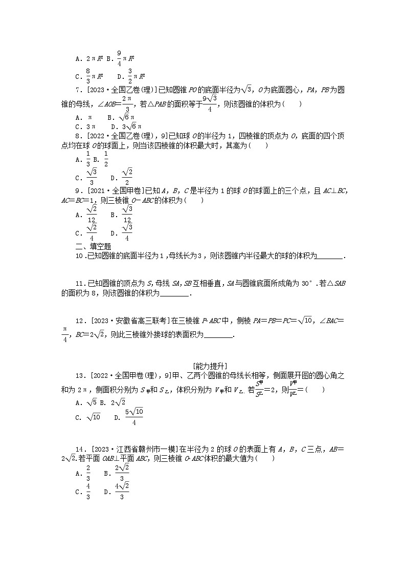 统考版2024版高考数学一轮复习微专题小练习专练40空间几何体的表面积和体积理第2页