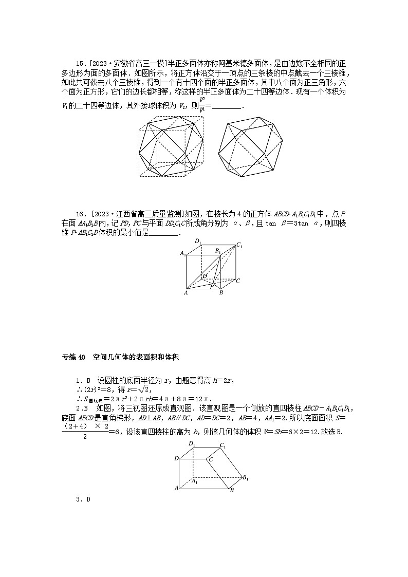 统考版2024版高考数学一轮复习微专题小练习专练40空间几何体的表面积和体积理第3页