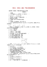 统考版2024版高考数学一轮复习微专题小练习专练41空间点直线平面之间的位置关系理