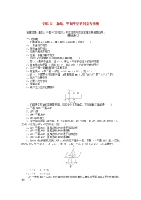 统考版2024版高考数学一轮复习微专题小练习专练42直线平面平行的判定与性质理