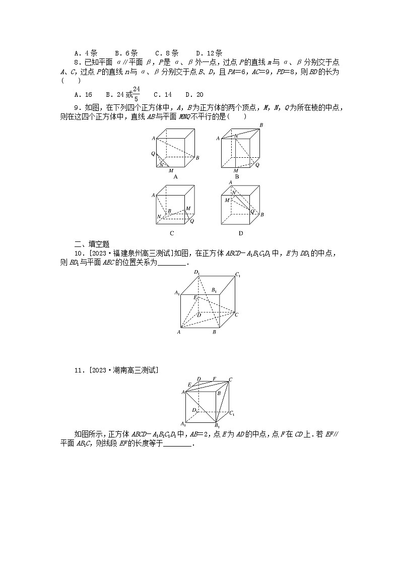 统考版2024版高考数学一轮复习微专题小练习专练42直线平面平行的判定与性质理02