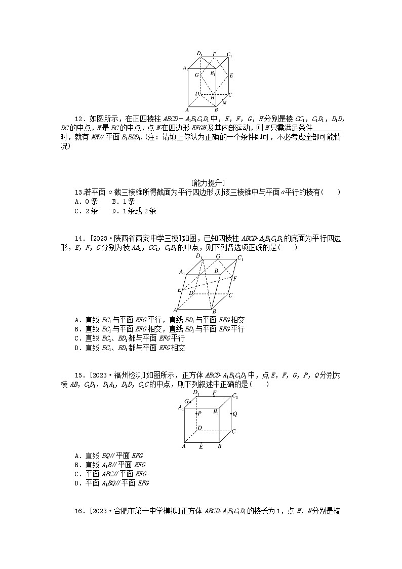 统考版2024版高考数学一轮复习微专题小练习专练42直线平面平行的判定与性质理03