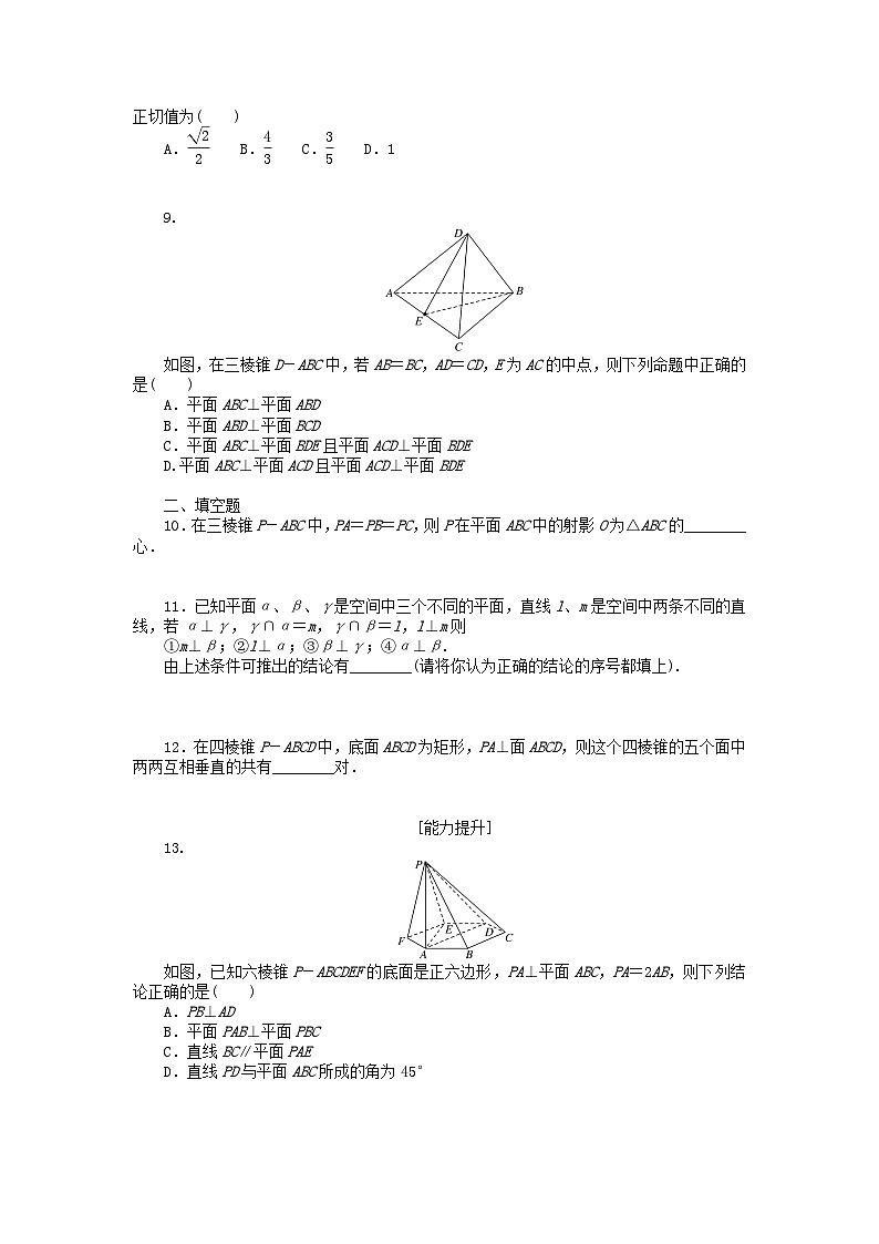统考版2024版高考数学一轮复习微专题小练习专练43直线平面垂直的判定与性质理02
