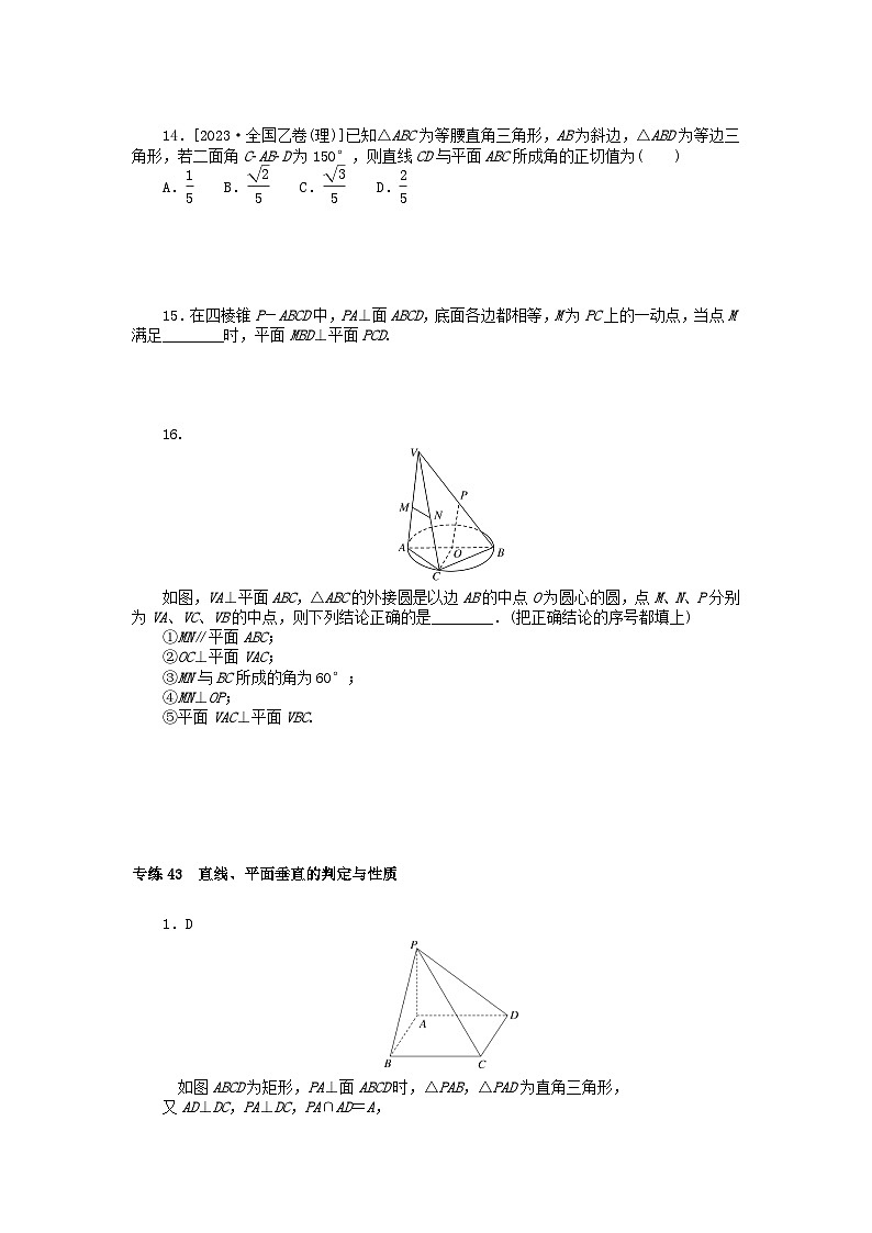 统考版2024版高考数学一轮复习微专题小练习专练43直线平面垂直的判定与性质理03