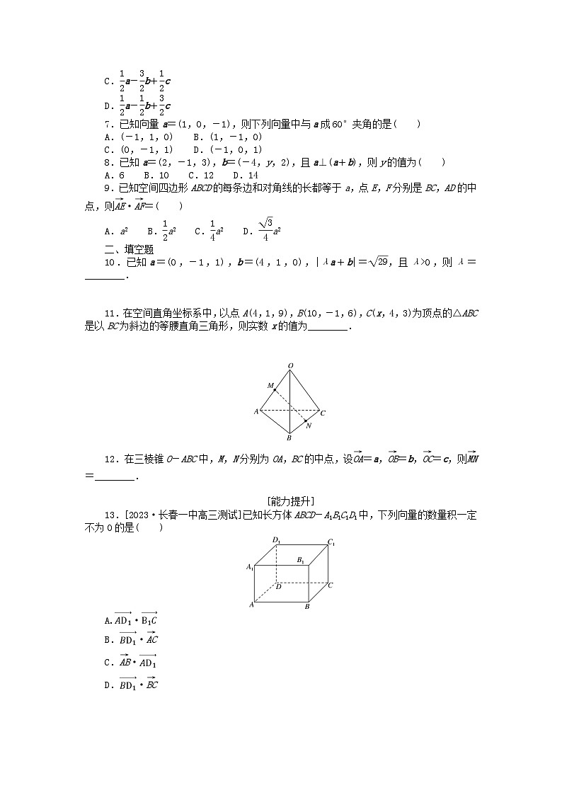 统考版2024版高考数学一轮复习微专题小练习专练44空间向量及其运算理02