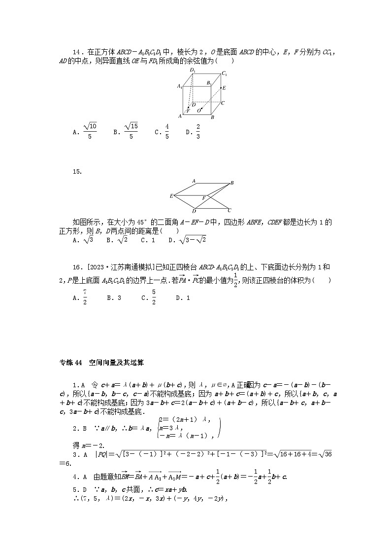 统考版2024版高考数学一轮复习微专题小练习专练44空间向量及其运算理03