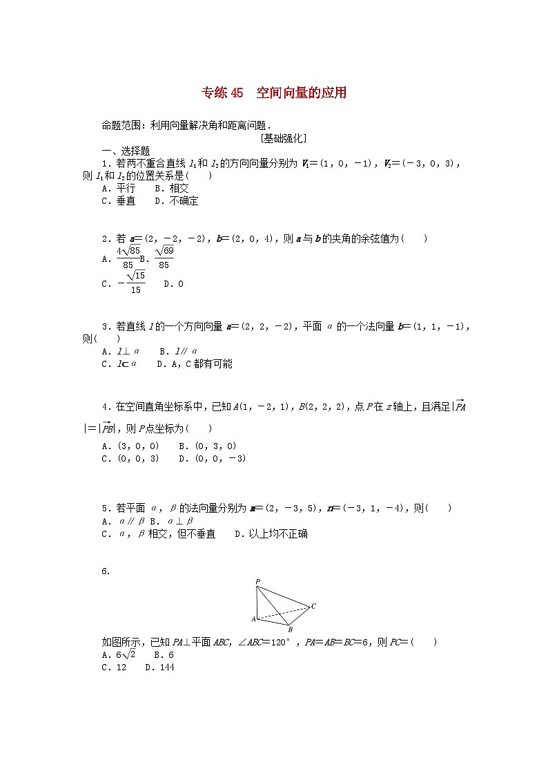 统考版2024版高考数学一轮复习微专题小练习专练45空间向量的应用理01