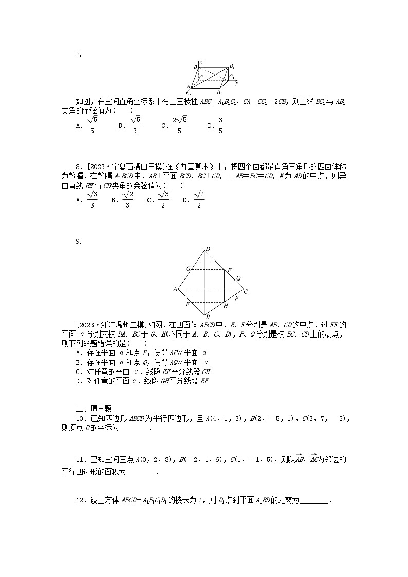 统考版2024版高考数学一轮复习微专题小练习专练45空间向量的应用理02