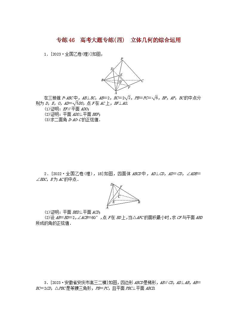 统考版2024版高考数学一轮复习微专题小练习专练46高考大题专练四立体几何的综合运用理01