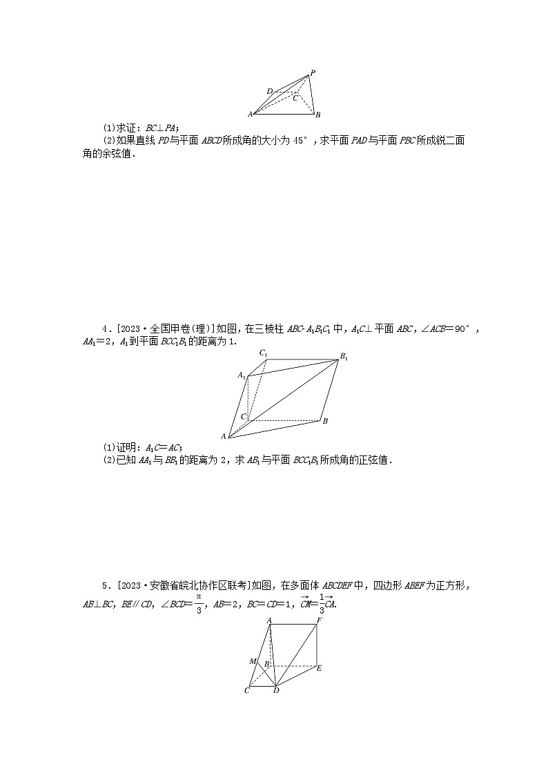 统考版2024版高考数学一轮复习微专题小练习专练46高考大题专练四立体几何的综合运用理02