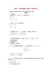 统考版2024版高考数学一轮复习微专题小练习专练47直线的倾斜角与斜率直线的方程理