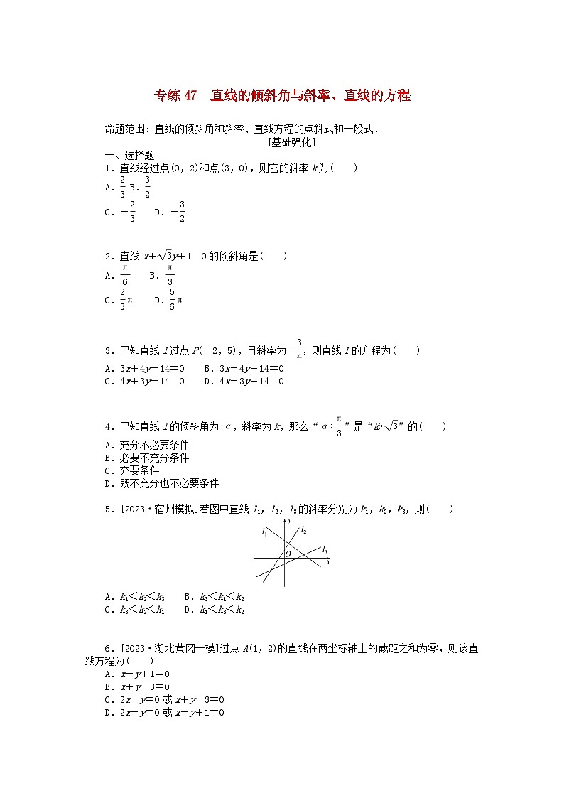 统考版2024版高考数学一轮复习微专题小练习专练47直线的倾斜角与斜率直线的方程理01