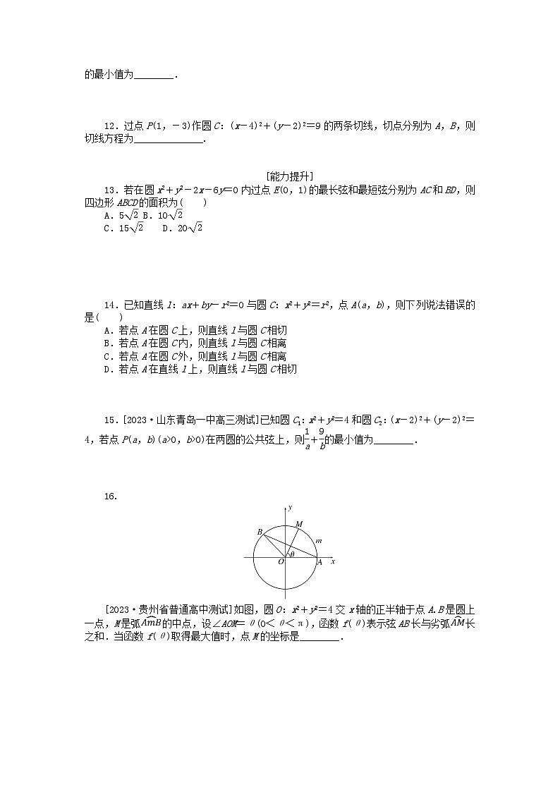 统考版2024版高考数学一轮复习微专题小练习专练50直线与圆圆与圆的位置关系理02