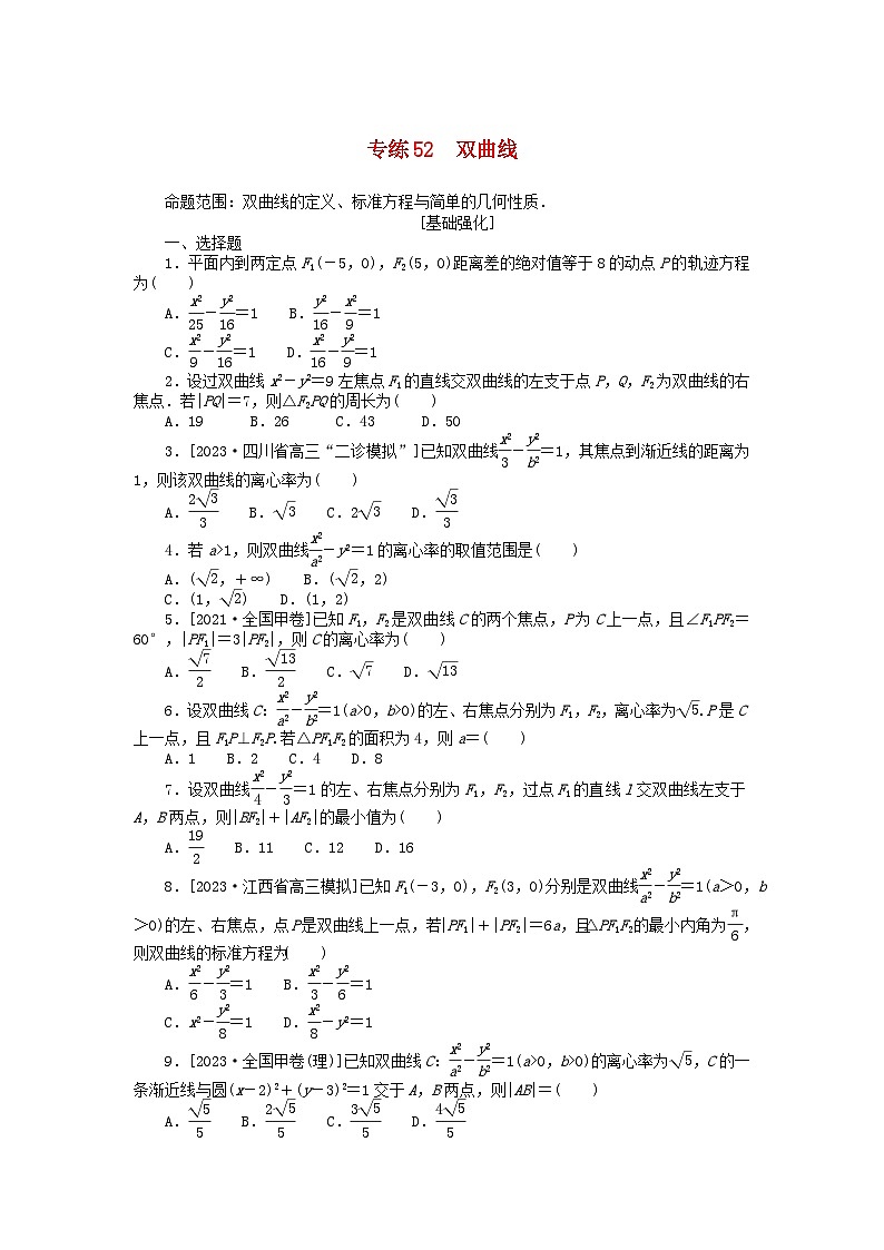 统考版2024版高考数学一轮复习微专题小练习专练52双曲线理第1页