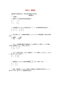 统考版2024版高考数学一轮复习微专题小练习专练53抛物线理