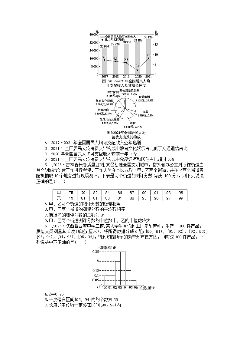 统考版2024版高考数学一轮复习微专题小练习专练58统计图表用样本估计总体理第2页