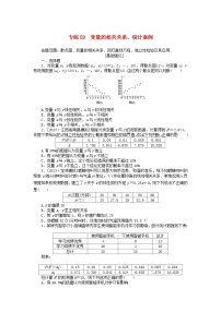 统考版2024版高考数学一轮复习微专题小练习专练59变量的相关关系统计案例理