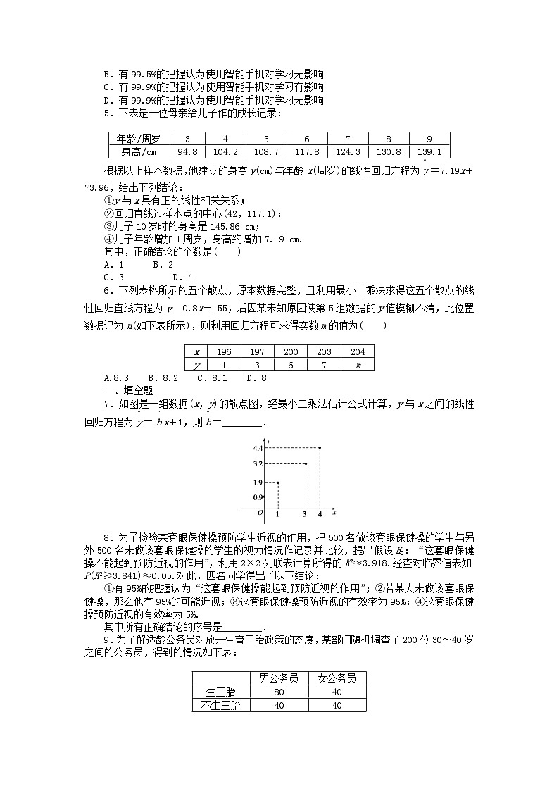 统考版2024版高考数学一轮复习微专题小练习专练59变量的相关关系统计案例理第2页