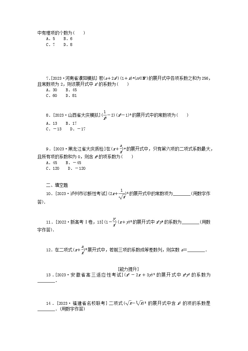 统考版2024版高考数学一轮复习微专题小练习专练61二项式定理理第2页