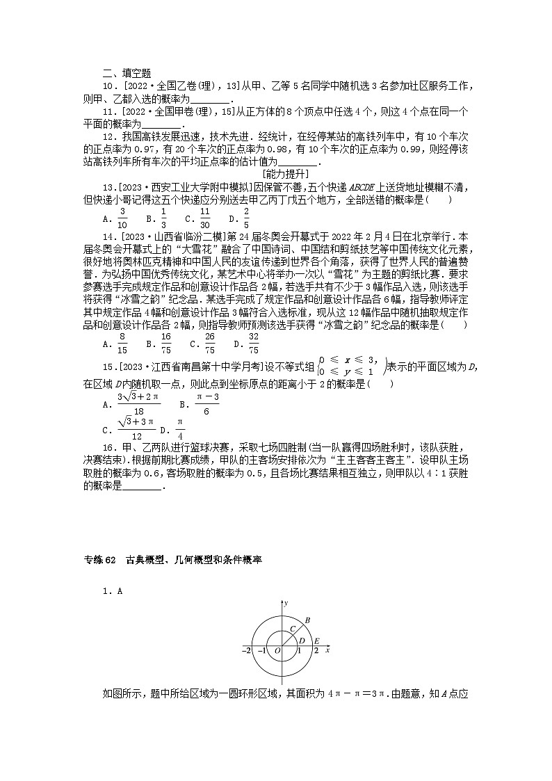 统考版2024版高考数学一轮复习微专题小练习专练62古典概型几何概型和条件概率理02
