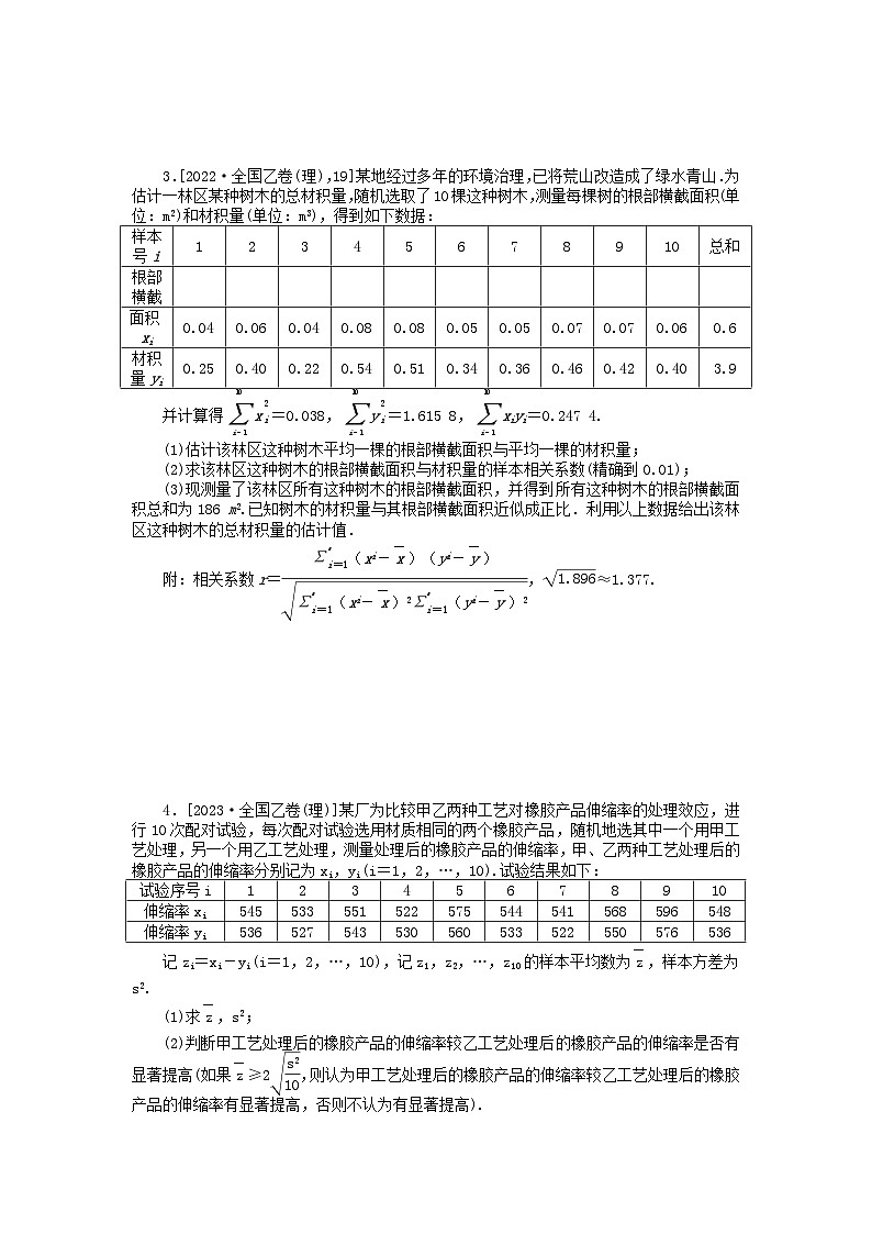 统考版2024版高考数学一轮复习微专题小练习专练66高考大题专练六概率与统计的综合运用理第2页