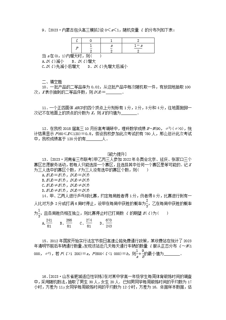 统考版2024版高考数学一轮复习微专题小练习专练65离散型随机变量的均值与方差正态分布理第2页