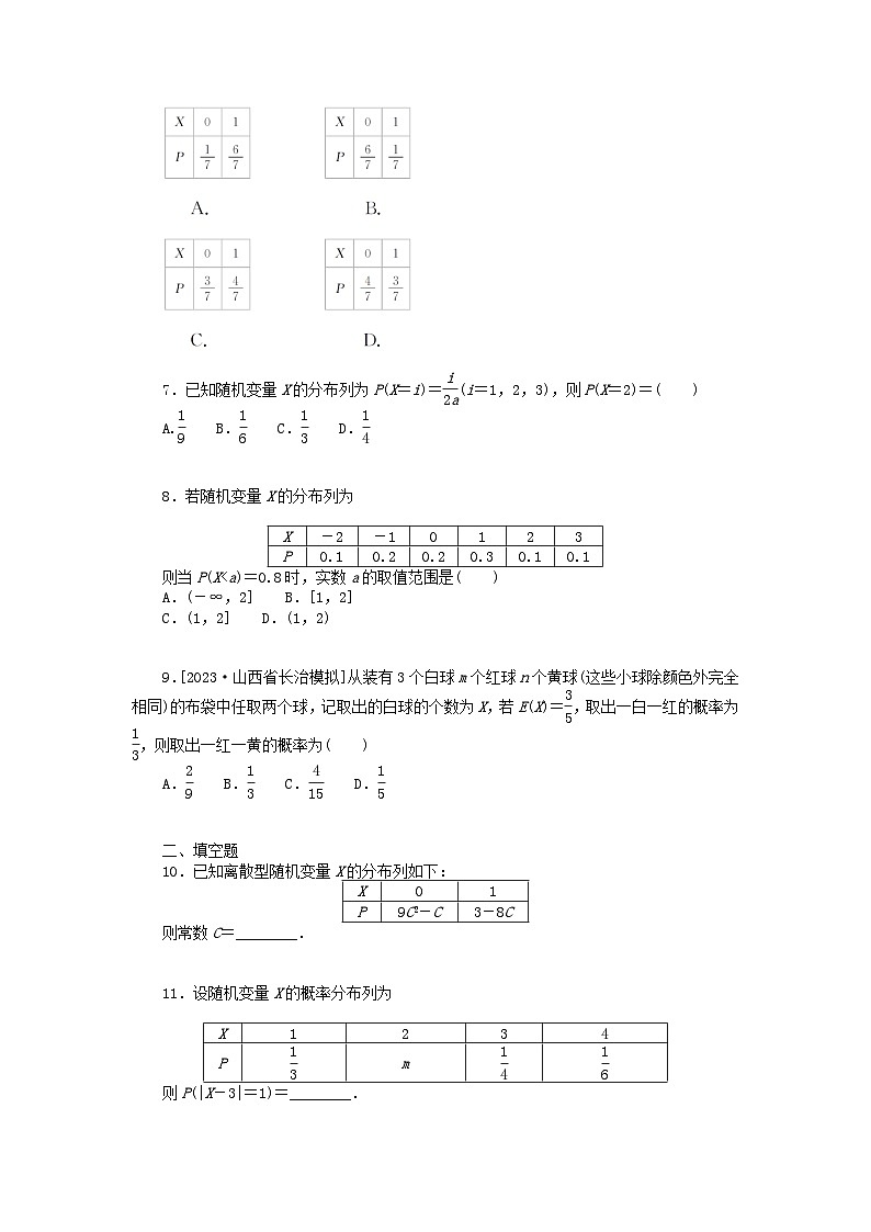 统考版2024版高考数学一轮复习微专题小练习专练63离散型随机变量及其分布列理第2页