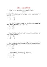 统考版2024版高考数学一轮复习微专题小练习专练64二项分布及其应用理