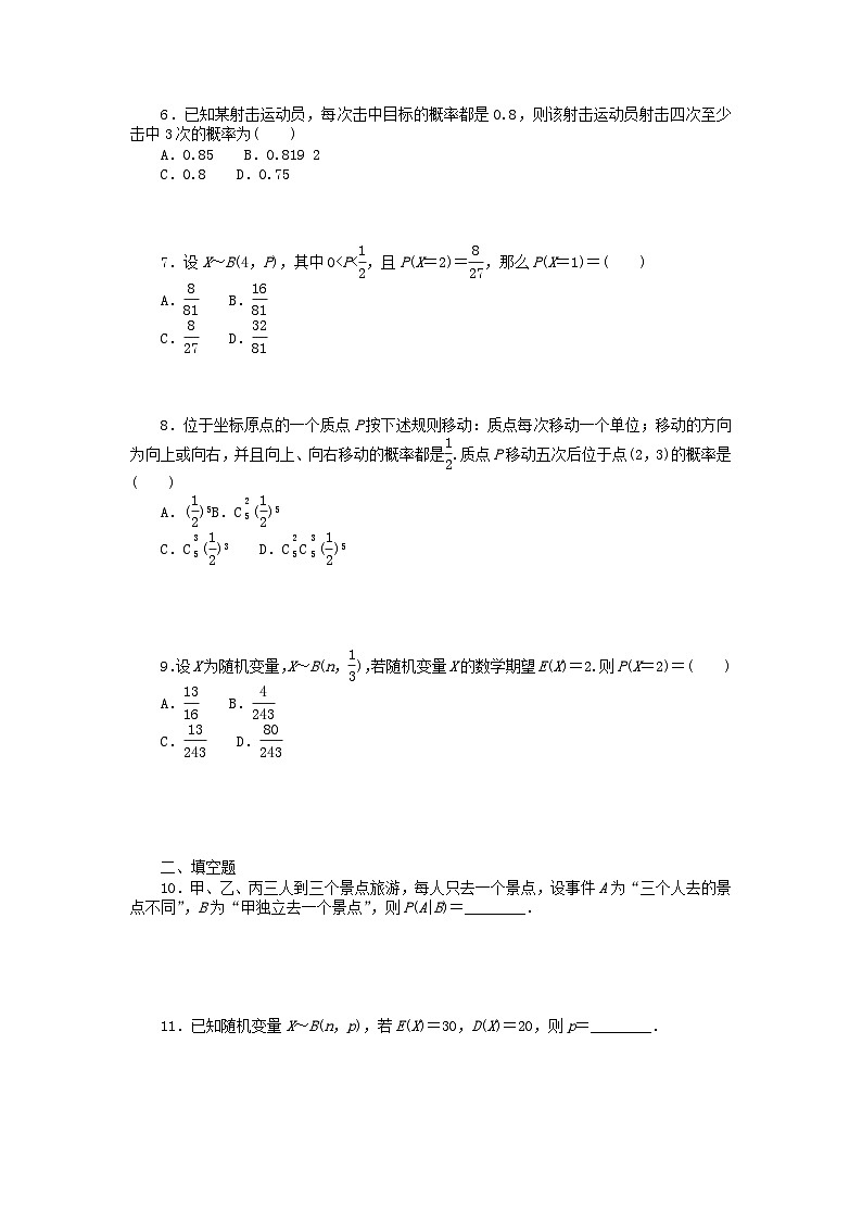 统考版2024版高考数学一轮复习微专题小练习专练64二项分布及其应用理02