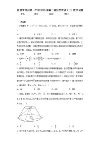 福建省福州第一中学2023届高三适应性考试（三）数学试题（含解析）