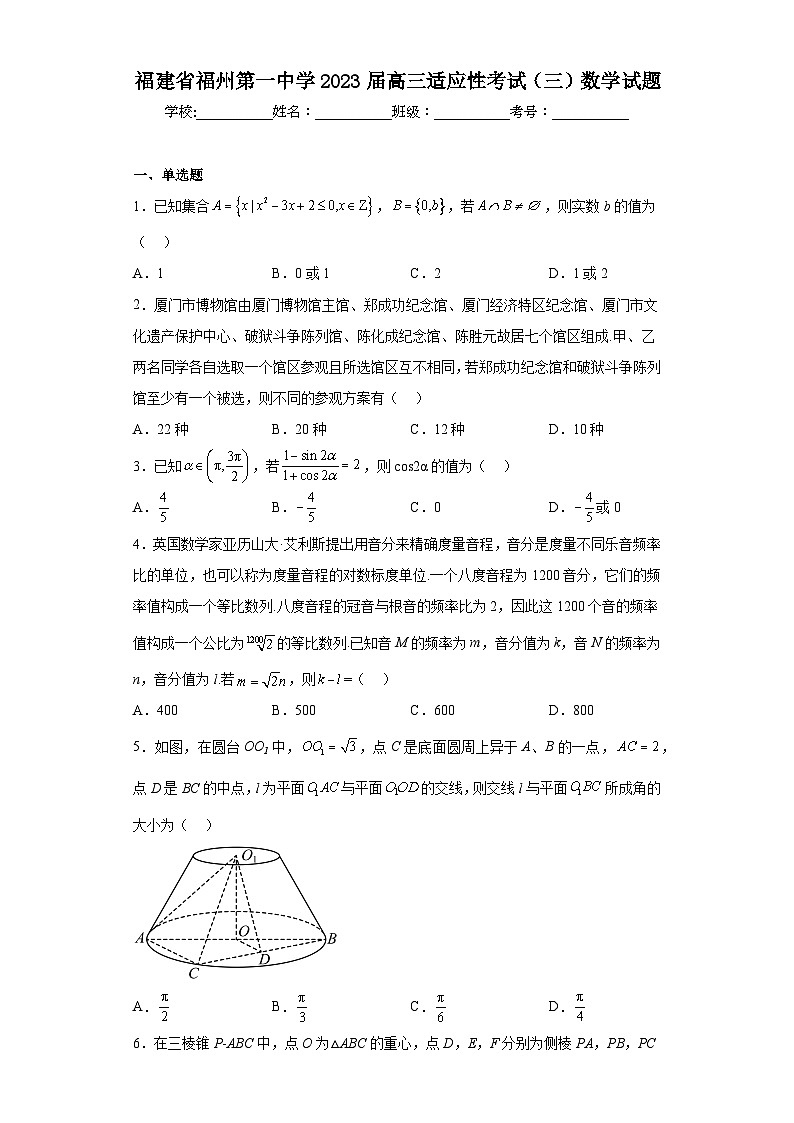 福建省福州第一中学2023届高三适应性考试（三）数学试题（含解析）第1页
