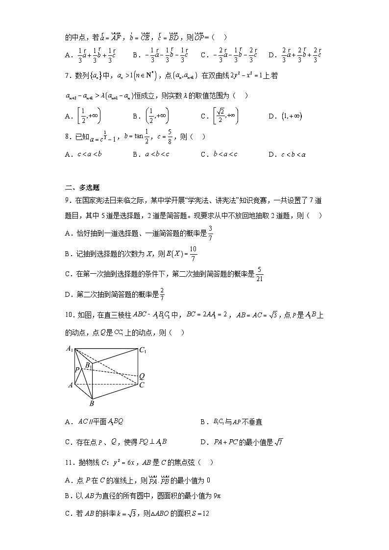 福建省福州第一中学2023届高三适应性考试（三）数学试题（含解析）第2页