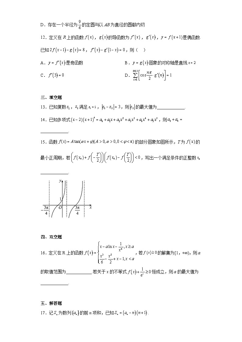 福建省福州第一中学2023届高三适应性考试（三）数学试题（含解析）第3页