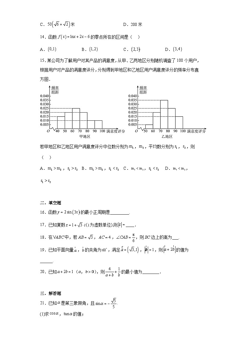 2023年天津市河东区普通高中学业水平合格性考试模拟数学试题（含解析）第3页
