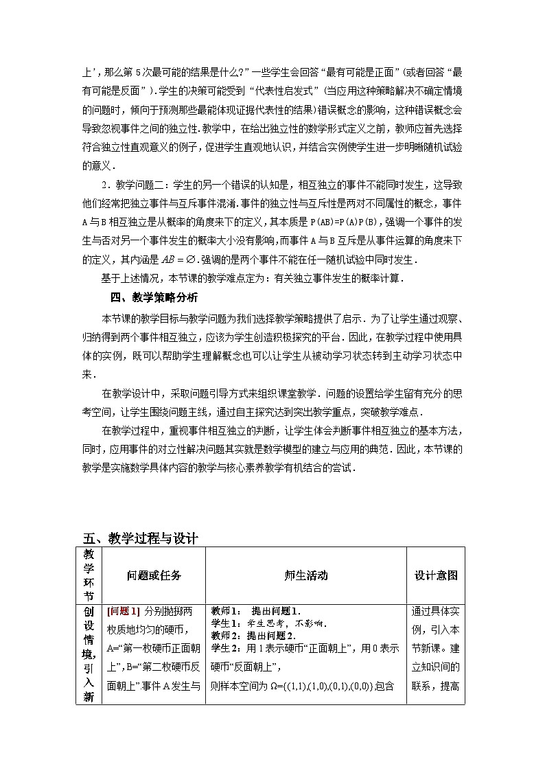 10.2事件的相互独立性教学设计 高一下学期数学人教A版（2019）必修第二册02