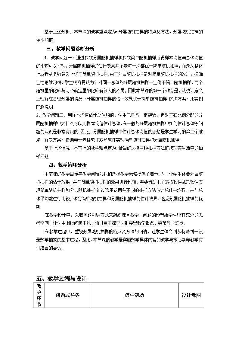 9.1.2分层随机抽样教学设计 高一下学期数学人教A版（2019）必修第二册第2页