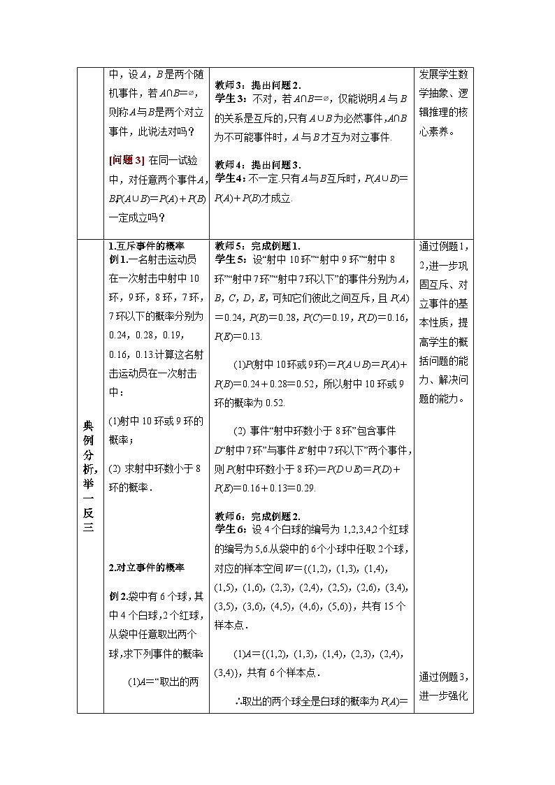 10.1.4概率的基本性质教学设计 高一下学期数学人教A版（2019）必修第二册03