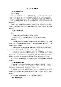 数学必修 第二册第十章 概率10.1 随机事件与概率教学设计及反思