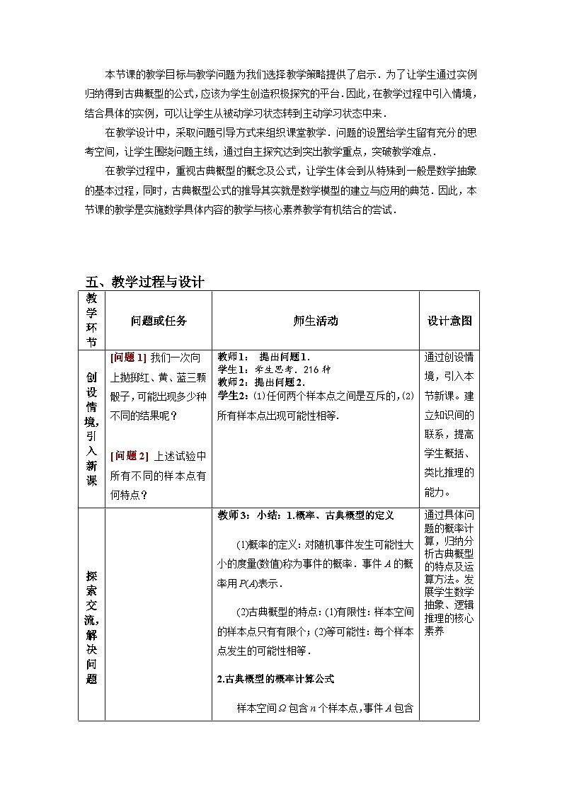 10.1.3古典概型教学设计 高一下学期数学人教A版（2019）必修第二册第2页