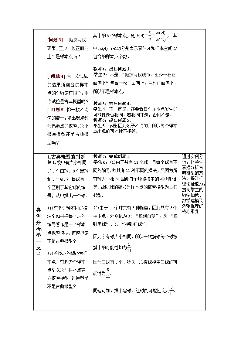 10.1.3古典概型教学设计 高一下学期数学人教A版（2019）必修第二册第3页