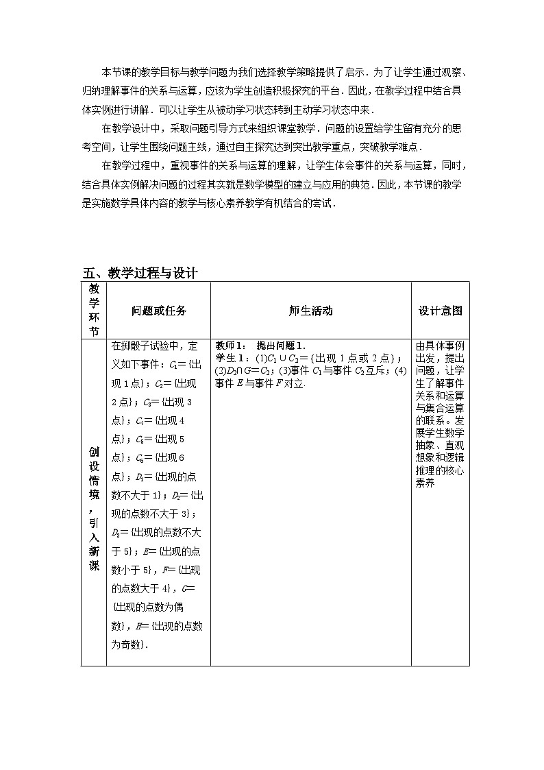 10.1.2事件的关系与运算教学设计 高一下学期数学人教A版（2019）必修第二册第2页