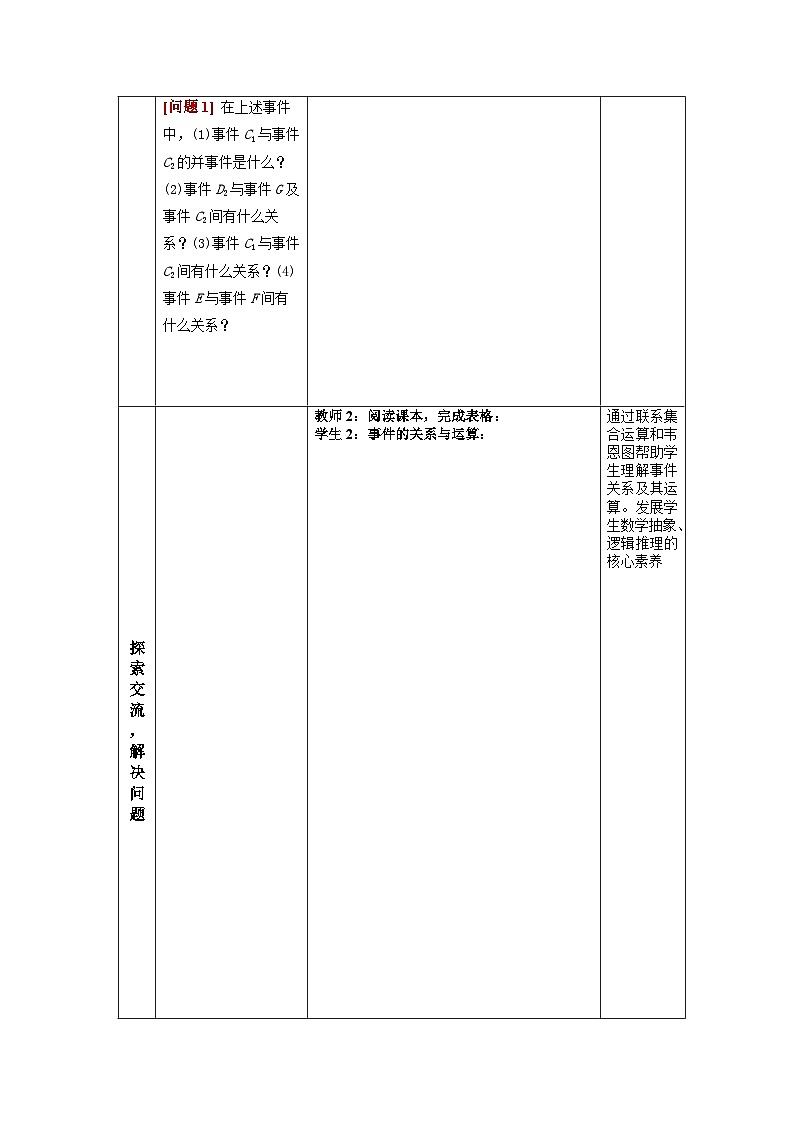 10.1.2事件的关系与运算教学设计 高一下学期数学人教A版（2019）必修第二册第3页