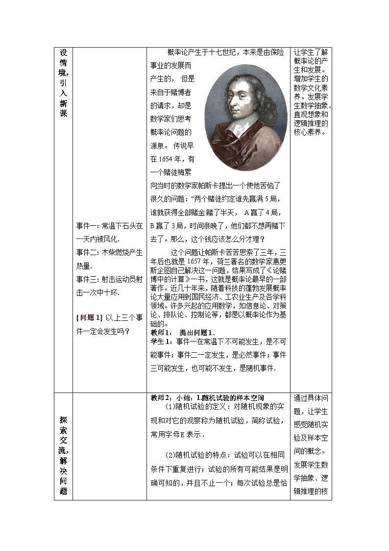 10.1.1有限样本空间与随机事件教学设计  高一下学期数学人教A版（2019）必修第二册第3页