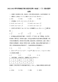 2022-2023学年河南省开封市通许县等3地高二（下）期末数学试卷（含解析）