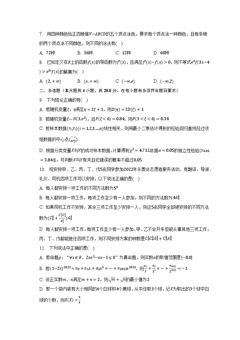 2022-2023学年河南省开封市通许县等3地高二（下）期末数学试卷（含解析）第2页