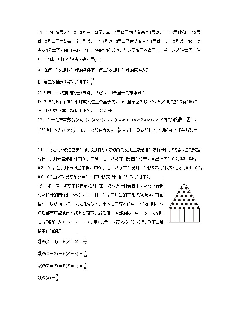 2022-2023学年河南省开封市通许县等3地高二（下）期末数学试卷（含解析）第3页