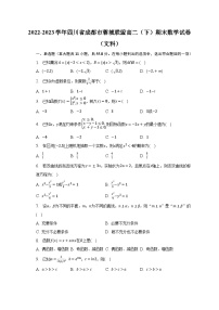 2022-2023学年四川省成都市蓉城联盟高二（下）期末数学试卷（文科）（含解析）