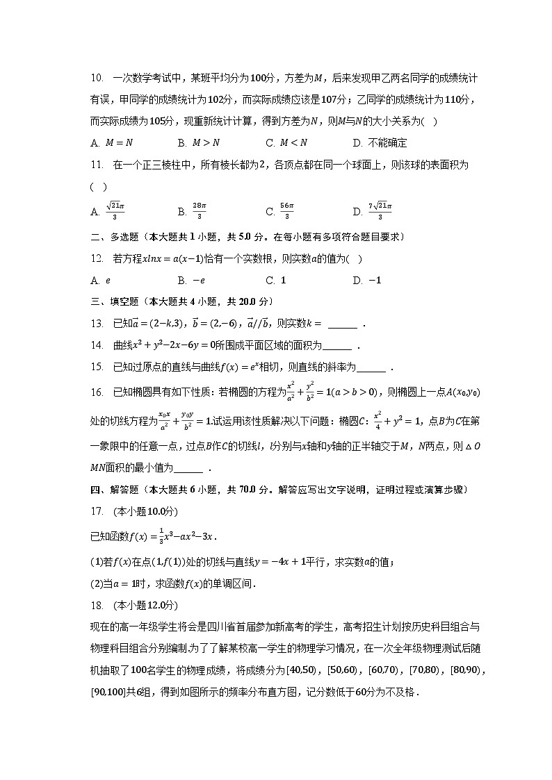 2022-2023学年四川省成都市蓉城联盟高二（下）期末数学试卷（文科）（含解析）02